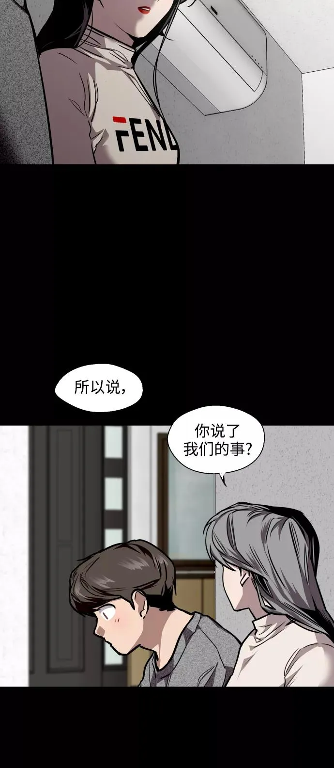 [第105话] 李元俊的酒后真言（3） 第26页