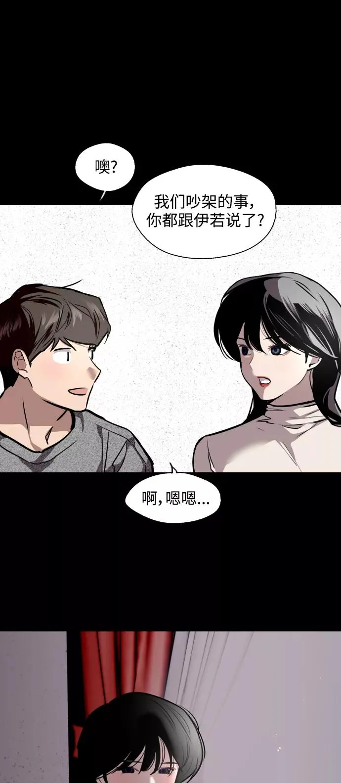 [第105话] 李元俊的酒后真言（3） 第27页