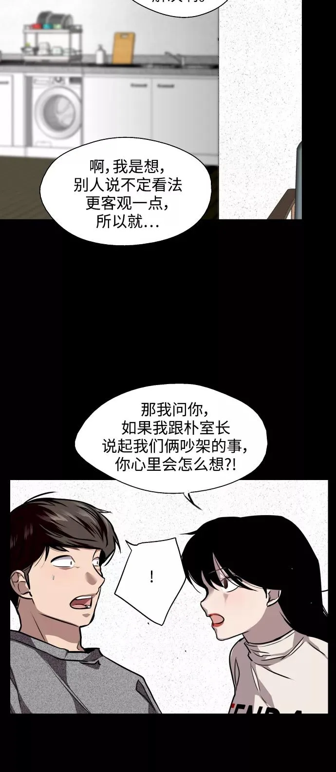 [第105话] 李元俊的酒后真言（3） 第29页