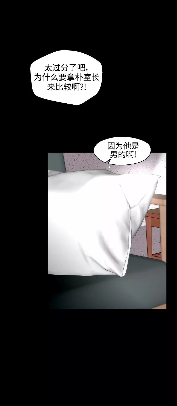 [第105话] 李元俊的酒后真言（3） 第30页