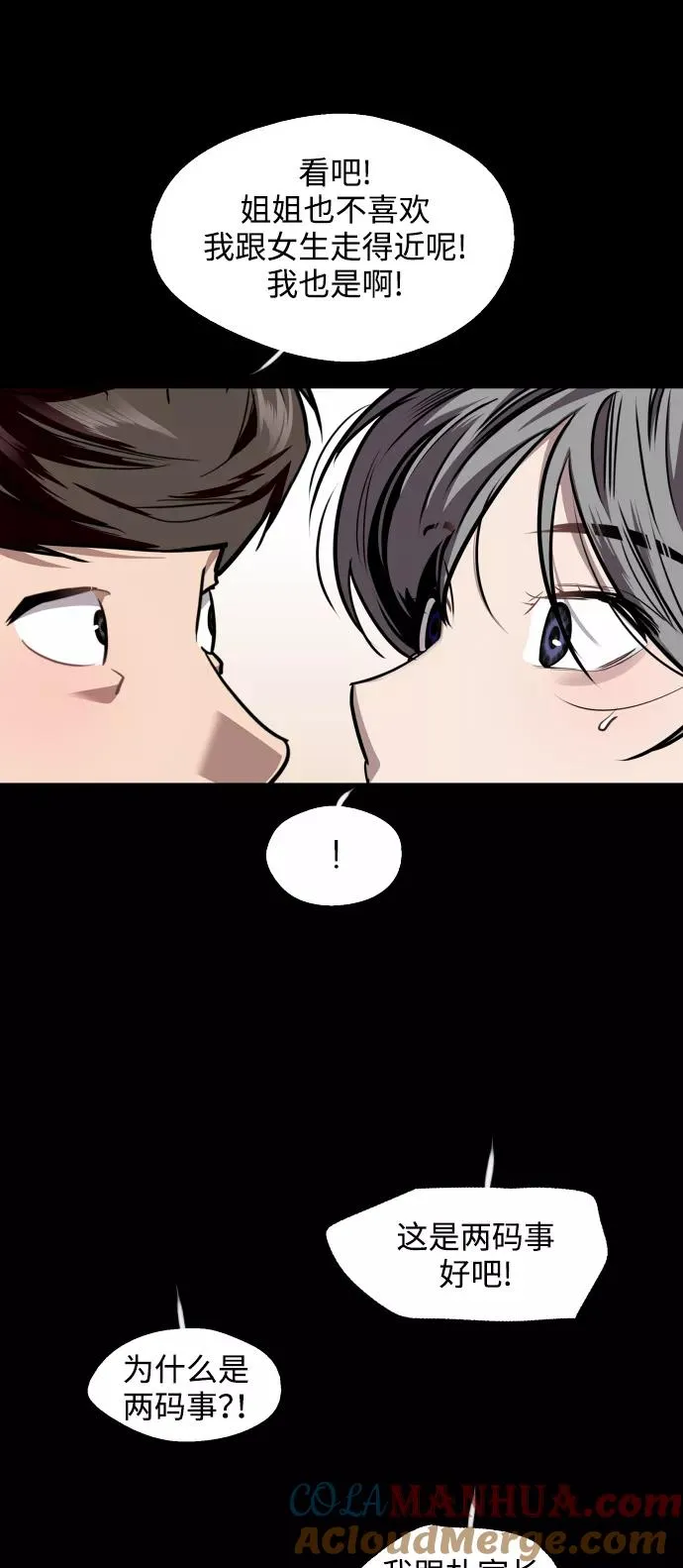 [第105话] 李元俊的酒后真言（3） 第34页