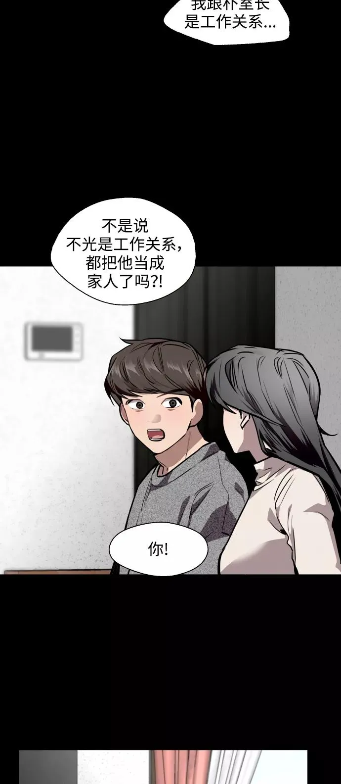 [第105话] 李元俊的酒后真言（3） 第35页