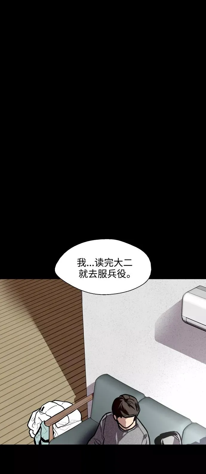 [第105话] 李元俊的酒后真言（3） 第38页
