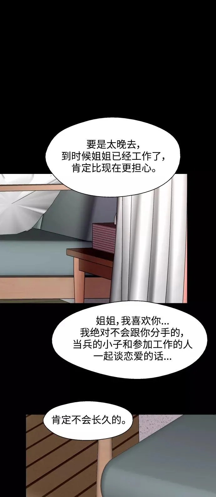 [第105话] 李元俊的酒后真言（3） 第39页