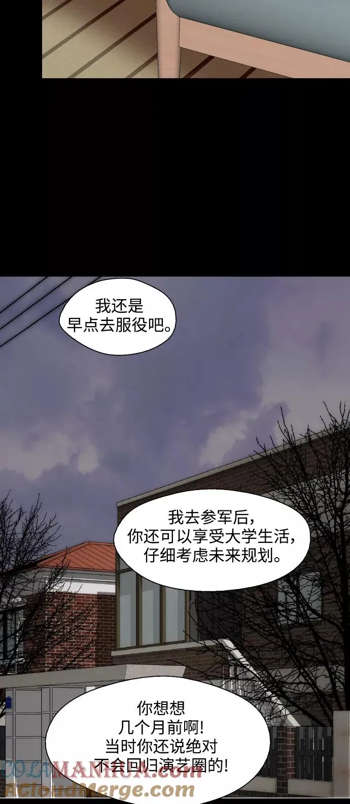 [第105话] 李元俊的酒后真言（3） 第40页