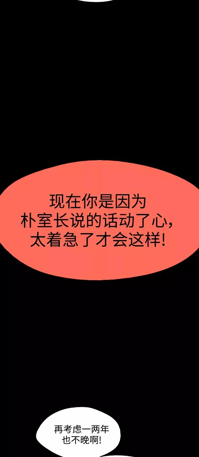 [第105话] 李元俊的酒后真言（3） 第41页