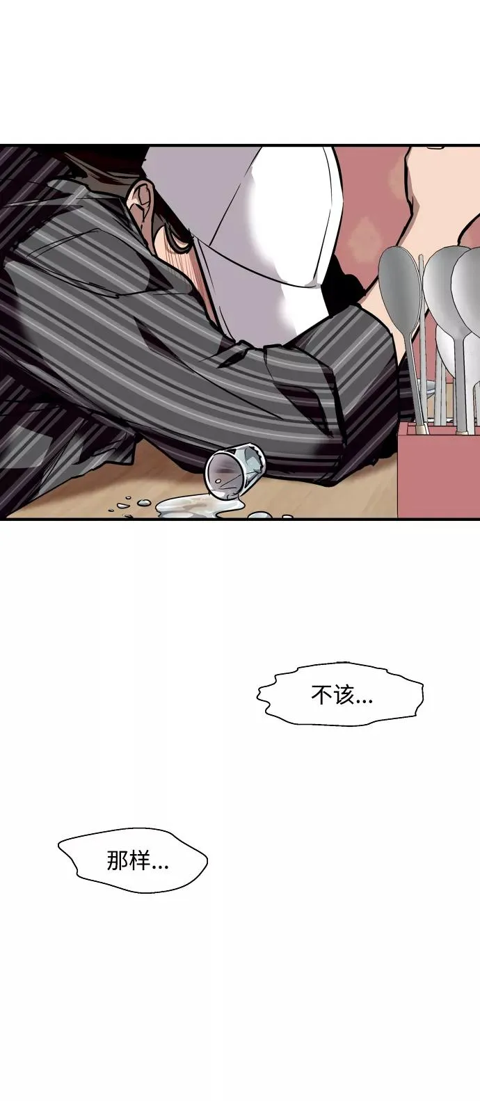 [第105话] 李元俊的酒后真言（3） 第54页