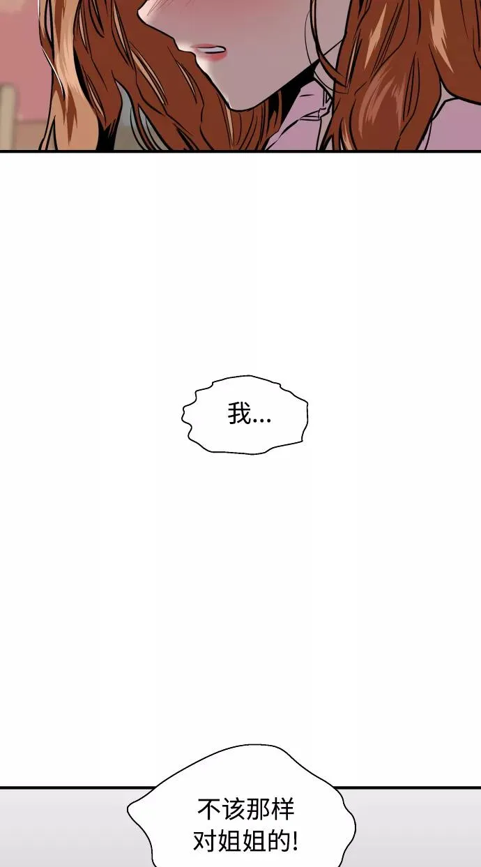 [第105话] 李元俊的酒后真言（3） 第56页