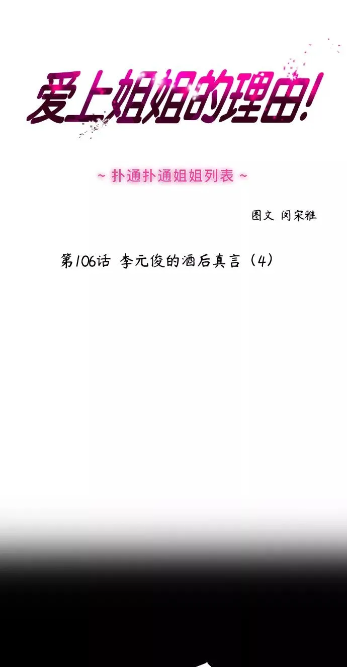 [第106话] 李元俊的酒后真言（4） 第2页