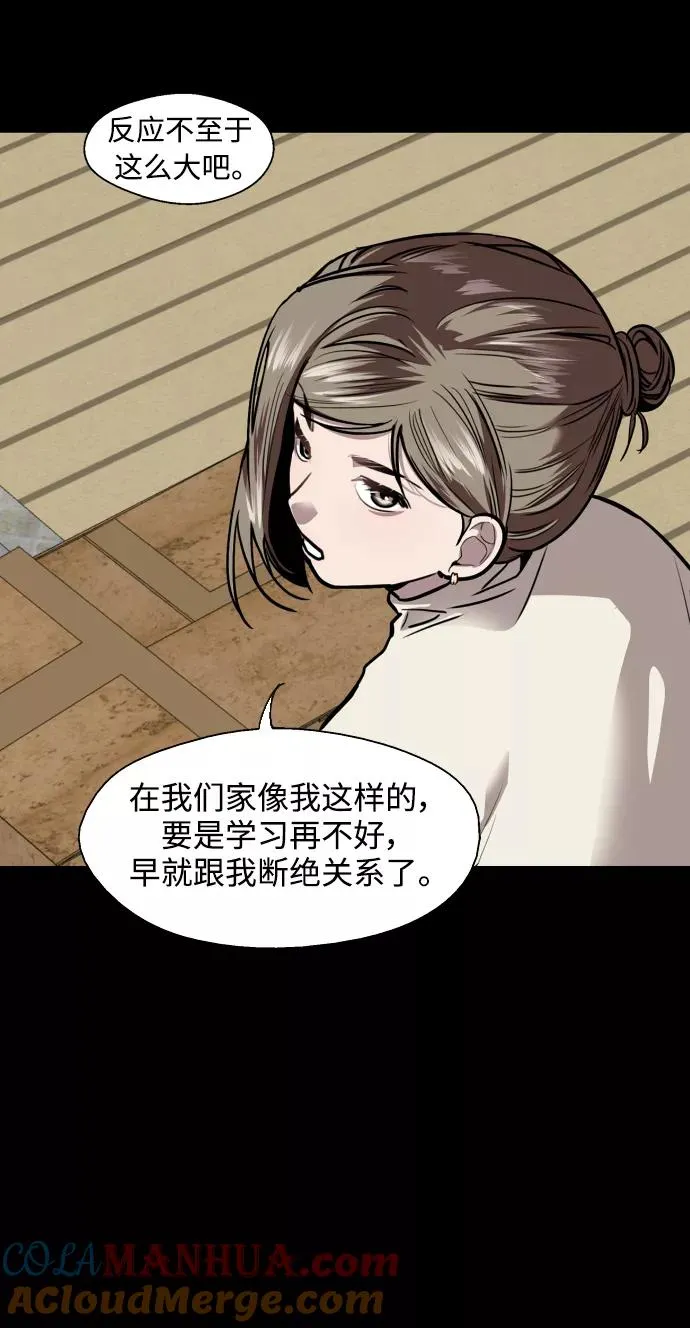 [第106话] 李元俊的酒后真言（4） 第4页