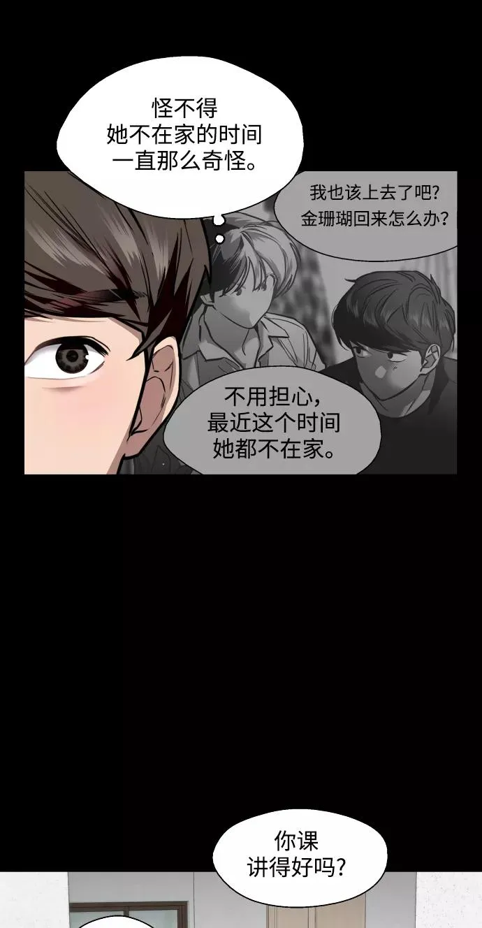 [第106话] 李元俊的酒后真言（4） 第5页