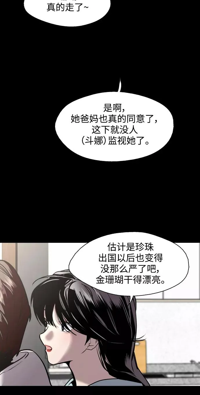 [第106话] 李元俊的酒后真言（4） 第14页