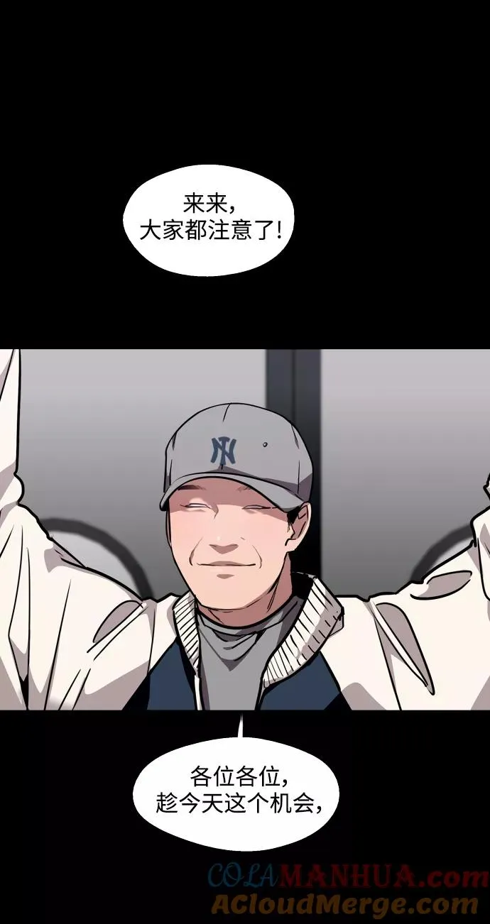 [第106话] 李元俊的酒后真言（4） 第28页