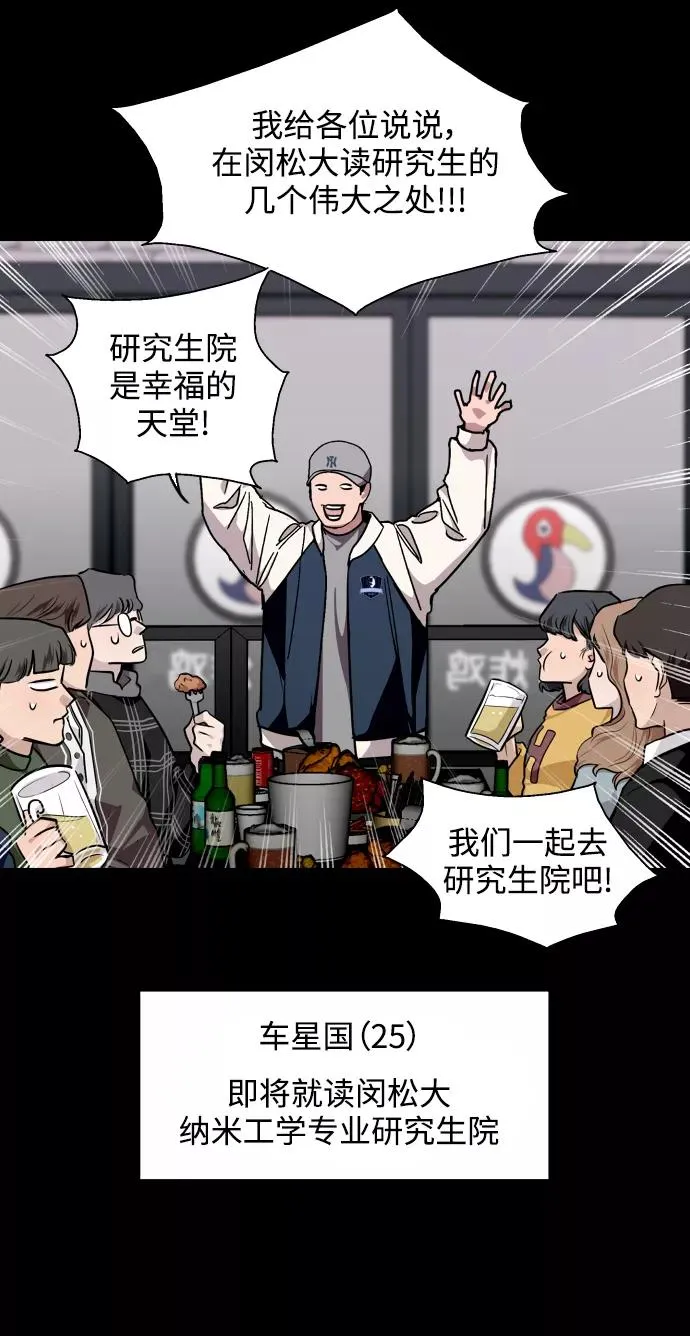[第106话] 李元俊的酒后真言（4） 第29页