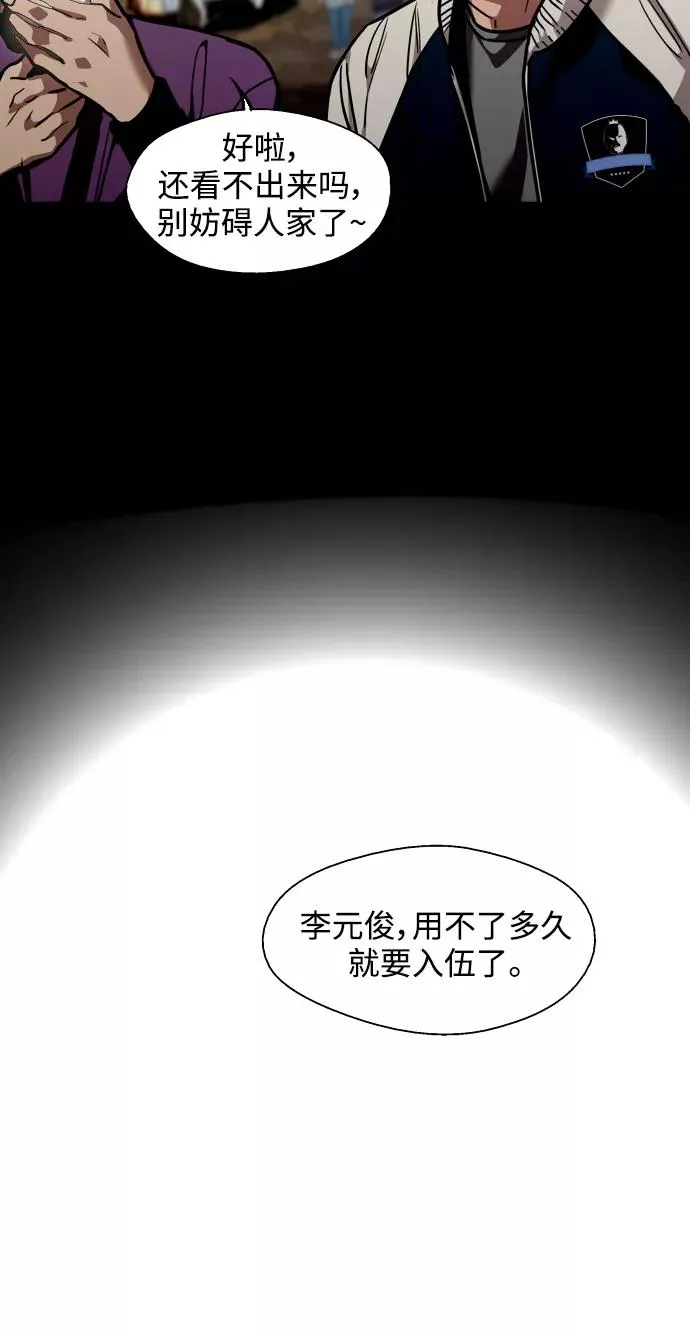 [第106话] 李元俊的酒后真言（4） 第32页