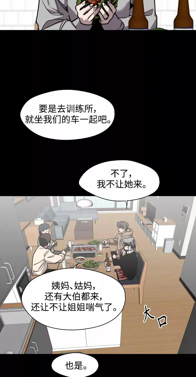 [第106话] 李元俊的酒后真言（4） 第41页