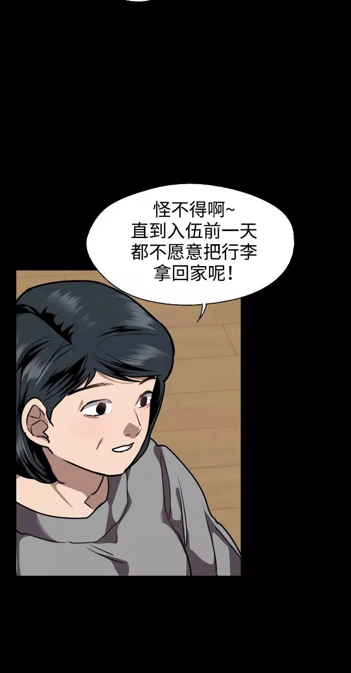 [第106话] 李元俊的酒后真言（4） 第42页