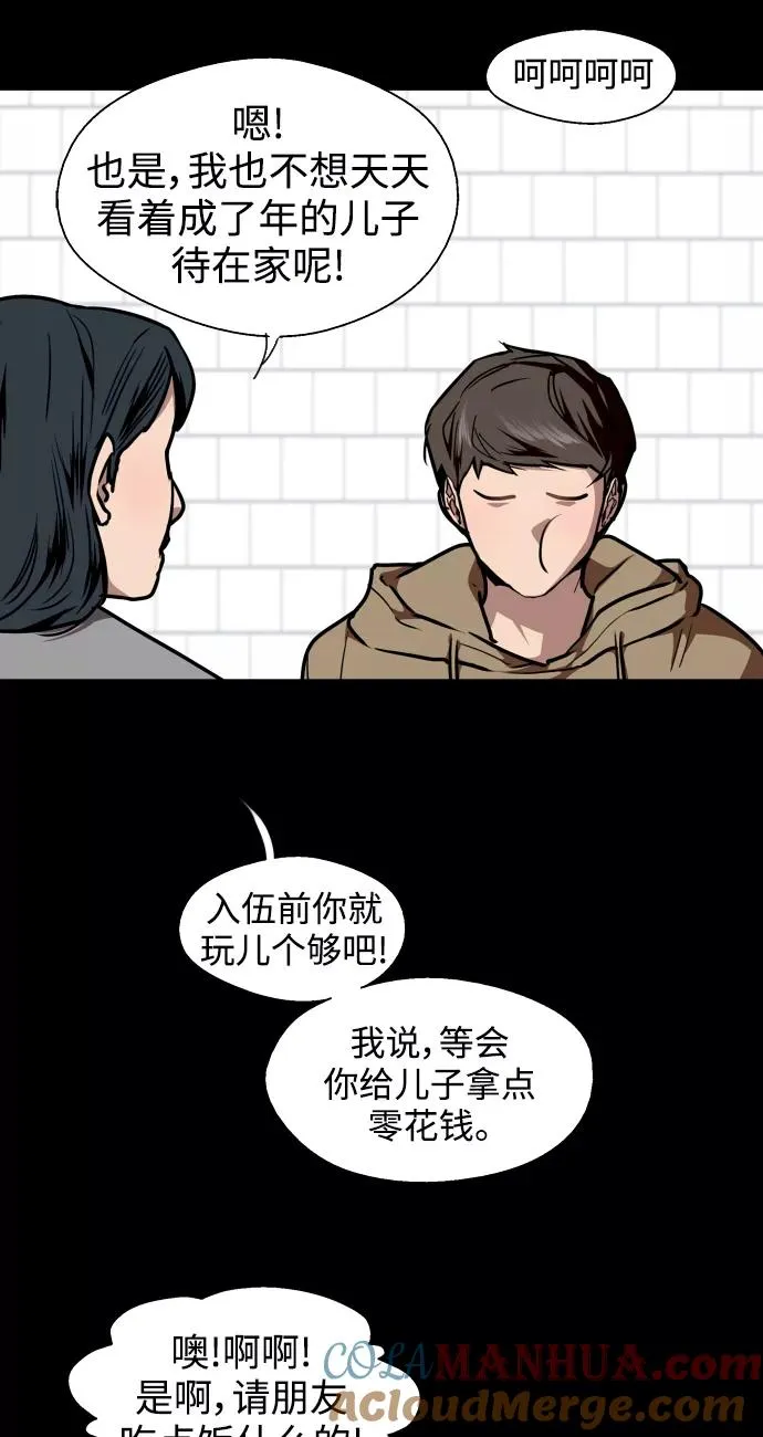 [第106话] 李元俊的酒后真言（4） 第43页