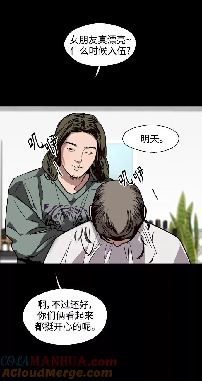[第106话] 李元俊的酒后真言（4） 第49页