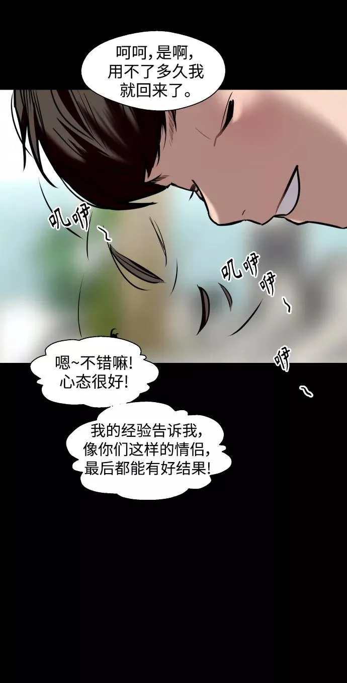 [第106话] 李元俊的酒后真言（4） 第50页