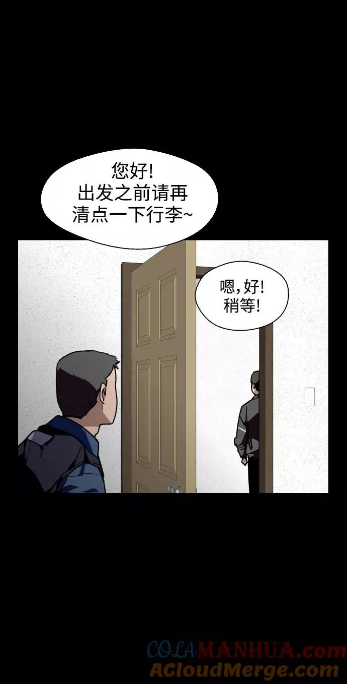 [第106话] 李元俊的酒后真言（4） 第55页