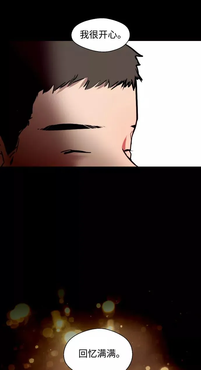 [第106话] 李元俊的酒后真言（4） 第66页