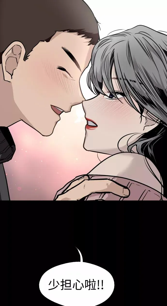 [第106话] 李元俊的酒后真言（4） 第69页