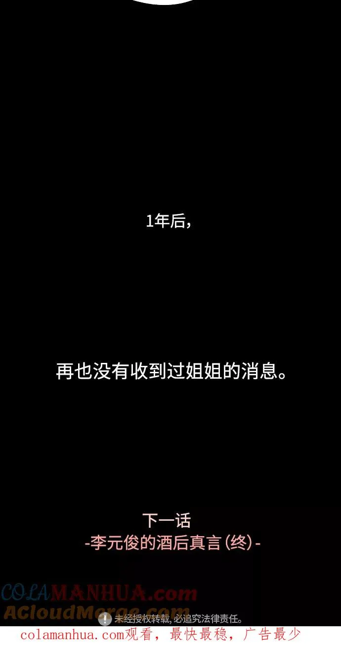[第106话] 李元俊的酒后真言（4） 第70页