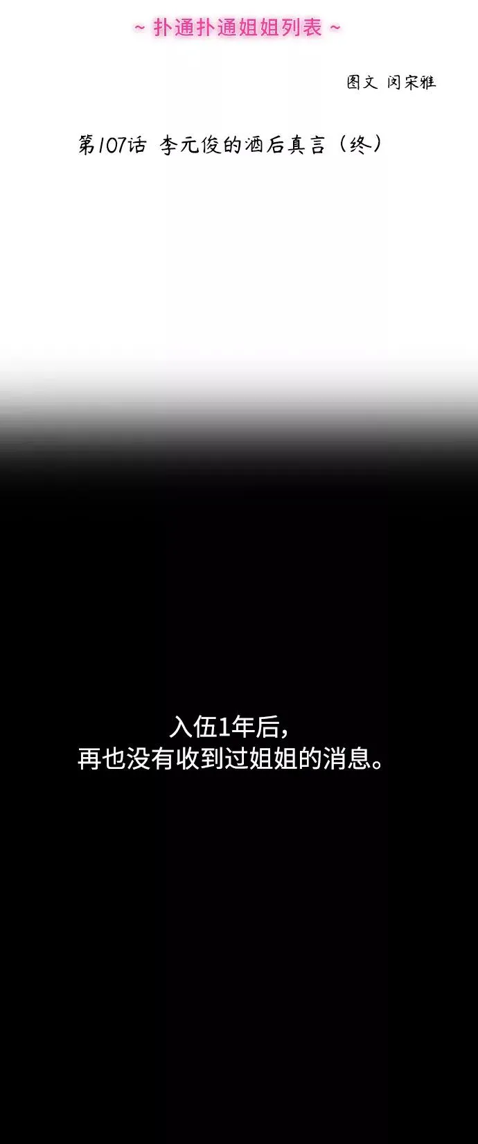 [第107话] 李元俊的酒后真言（终） 第2页