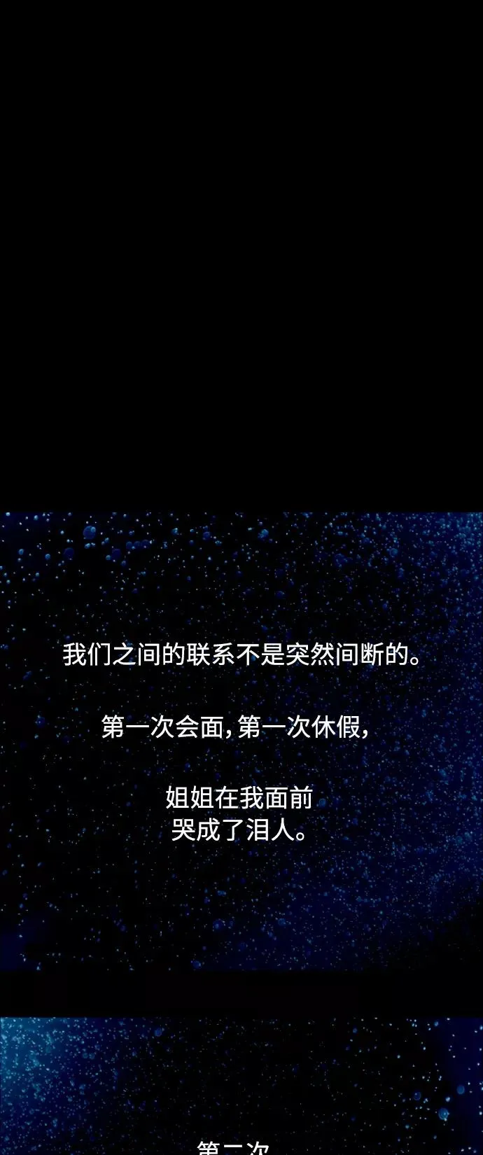 [第107话] 李元俊的酒后真言（终） 第3页