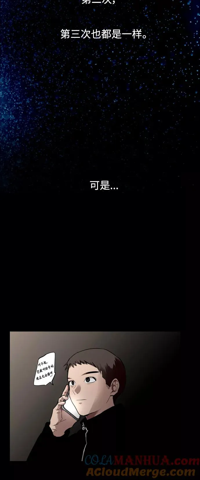 [第107话] 李元俊的酒后真言（终） 第4页
