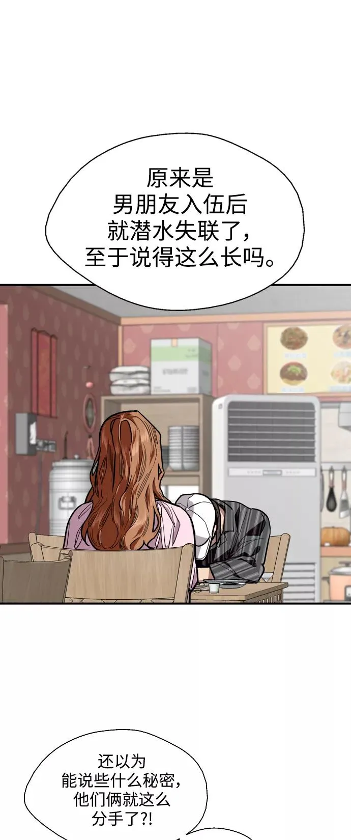 [第107话] 李元俊的酒后真言（终） 第11页