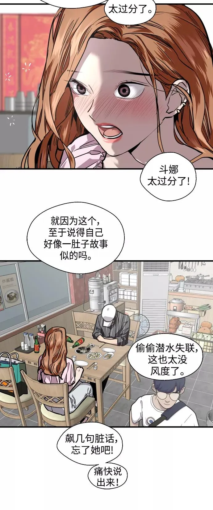 [第107话] 李元俊的酒后真言（终） 第12页