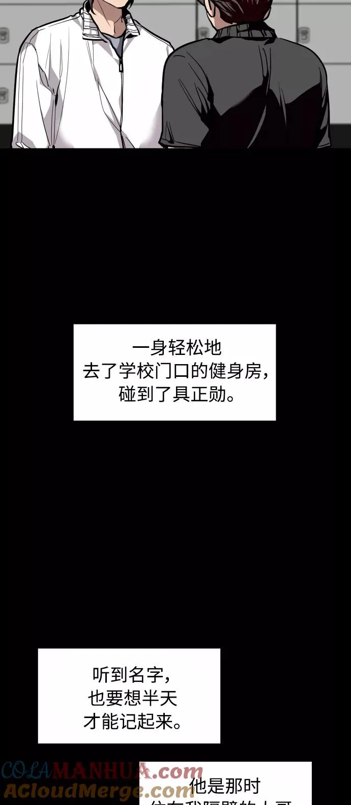 [第107话] 李元俊的酒后真言（终） 第16页