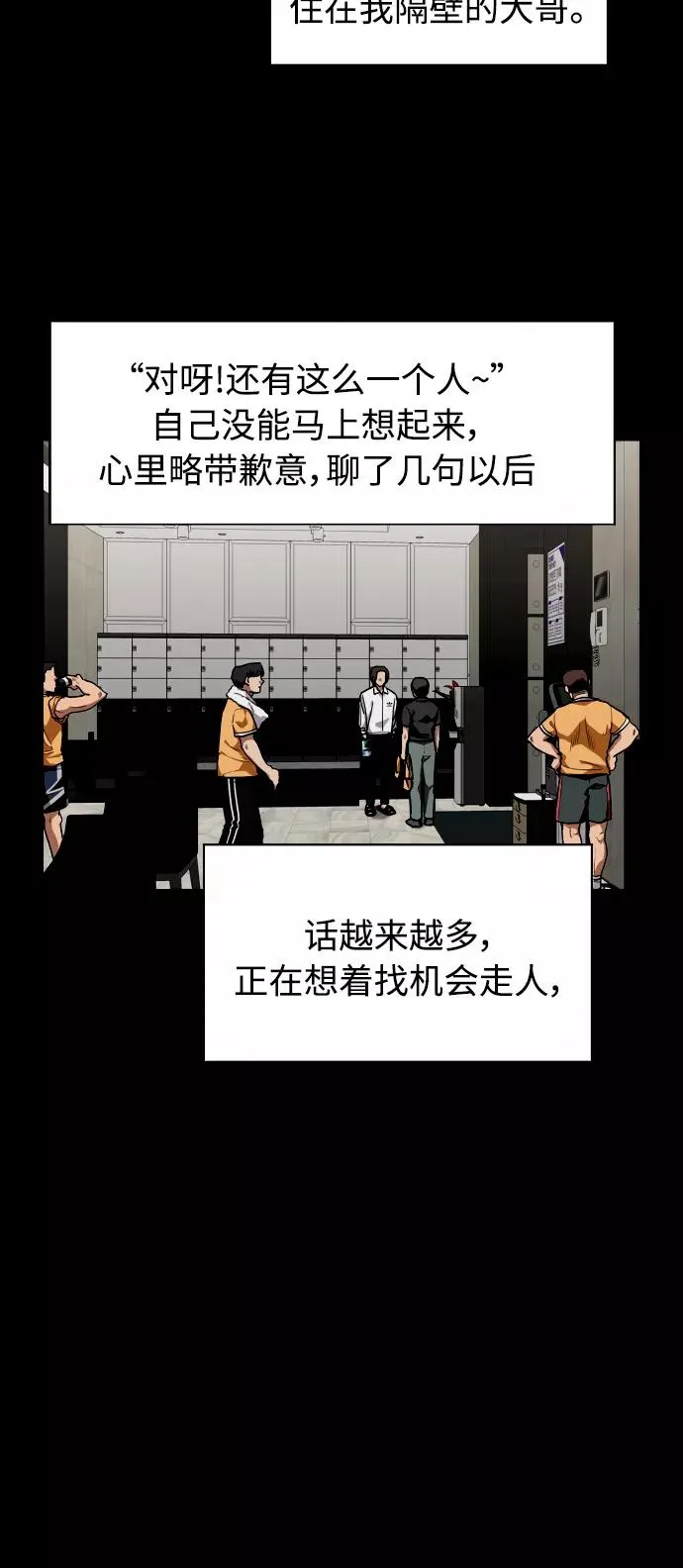 [第107话] 李元俊的酒后真言（终） 第17页