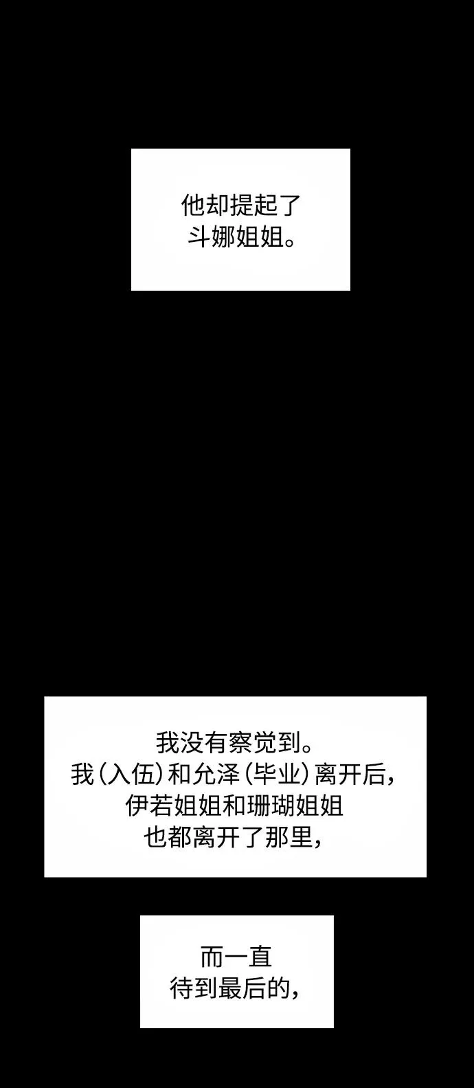 [第107话] 李元俊的酒后真言（终） 第18页