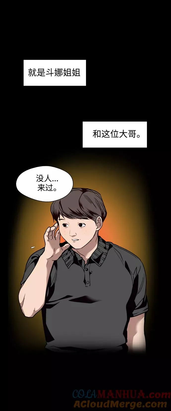 [第107话] 李元俊的酒后真言（终） 第19页