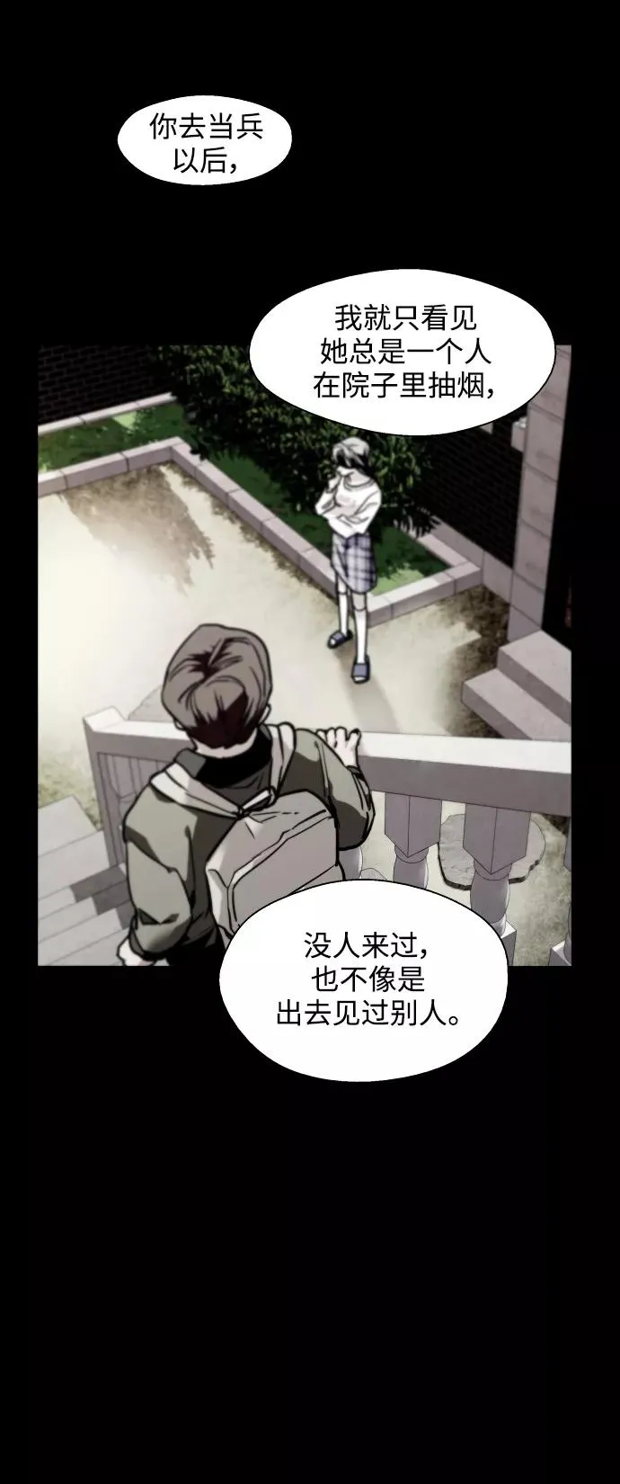 [第107话] 李元俊的酒后真言（终） 第20页