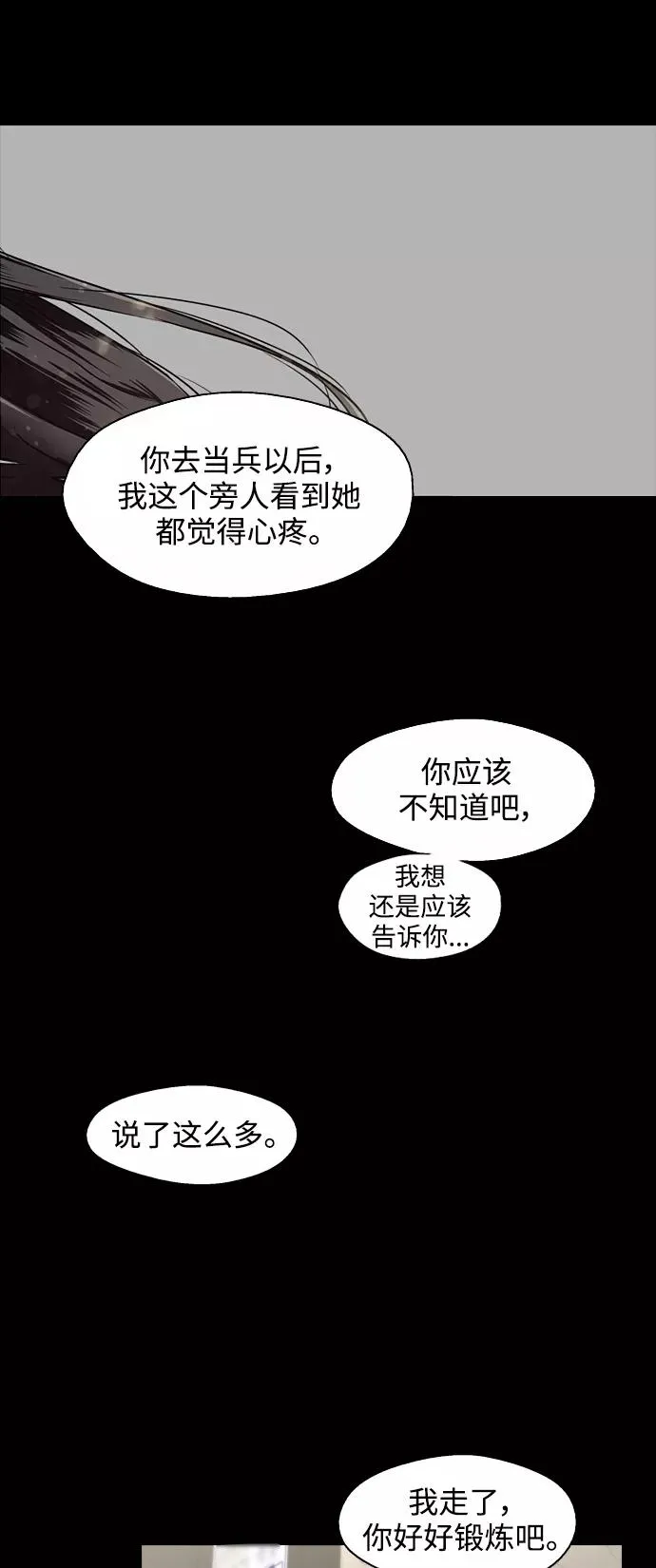 [第107话] 李元俊的酒后真言（终） 第23页