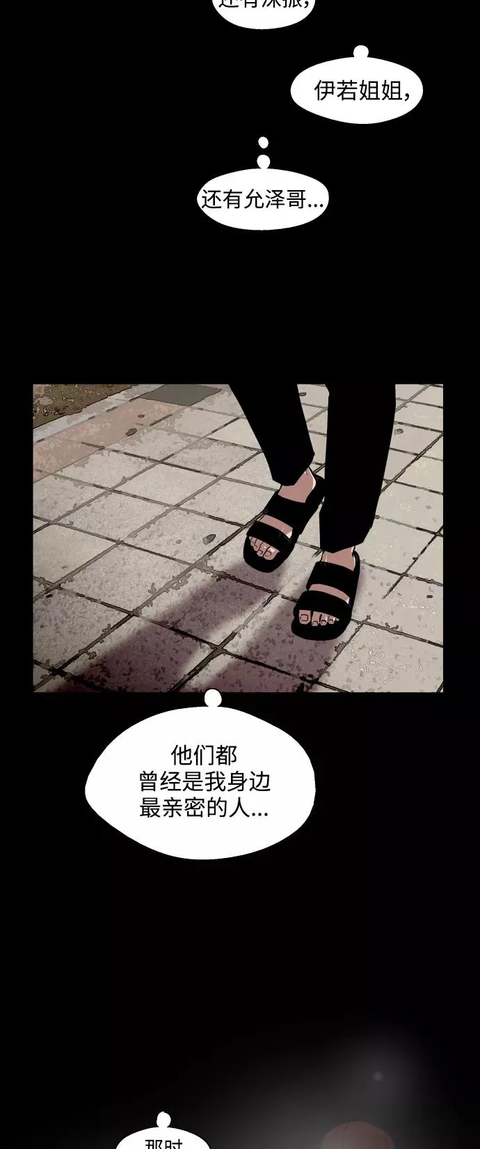 [第107话] 李元俊的酒后真言（终） 第27页