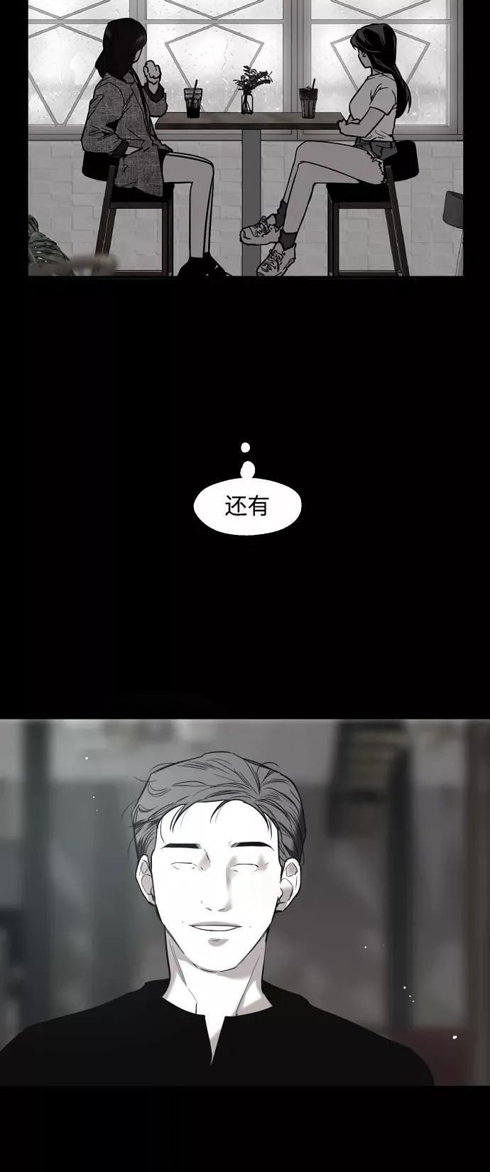 [第107话] 李元俊的酒后真言（终） 第29页