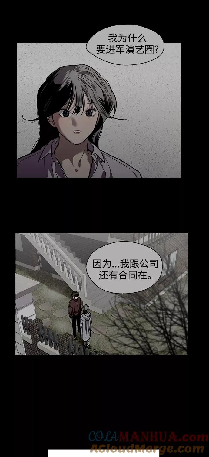 [第107话] 李元俊的酒后真言（终） 第43页