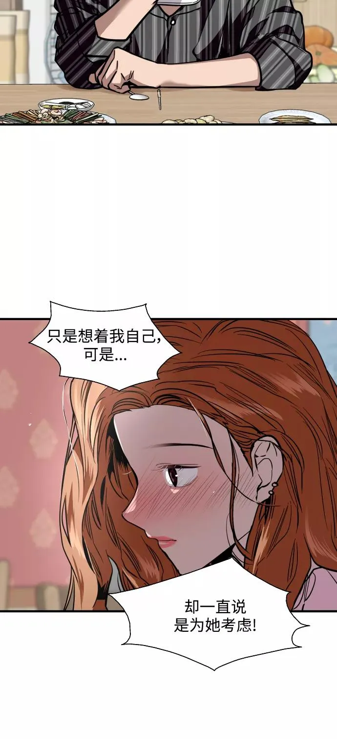[第107话] 李元俊的酒后真言（终） 第47页
