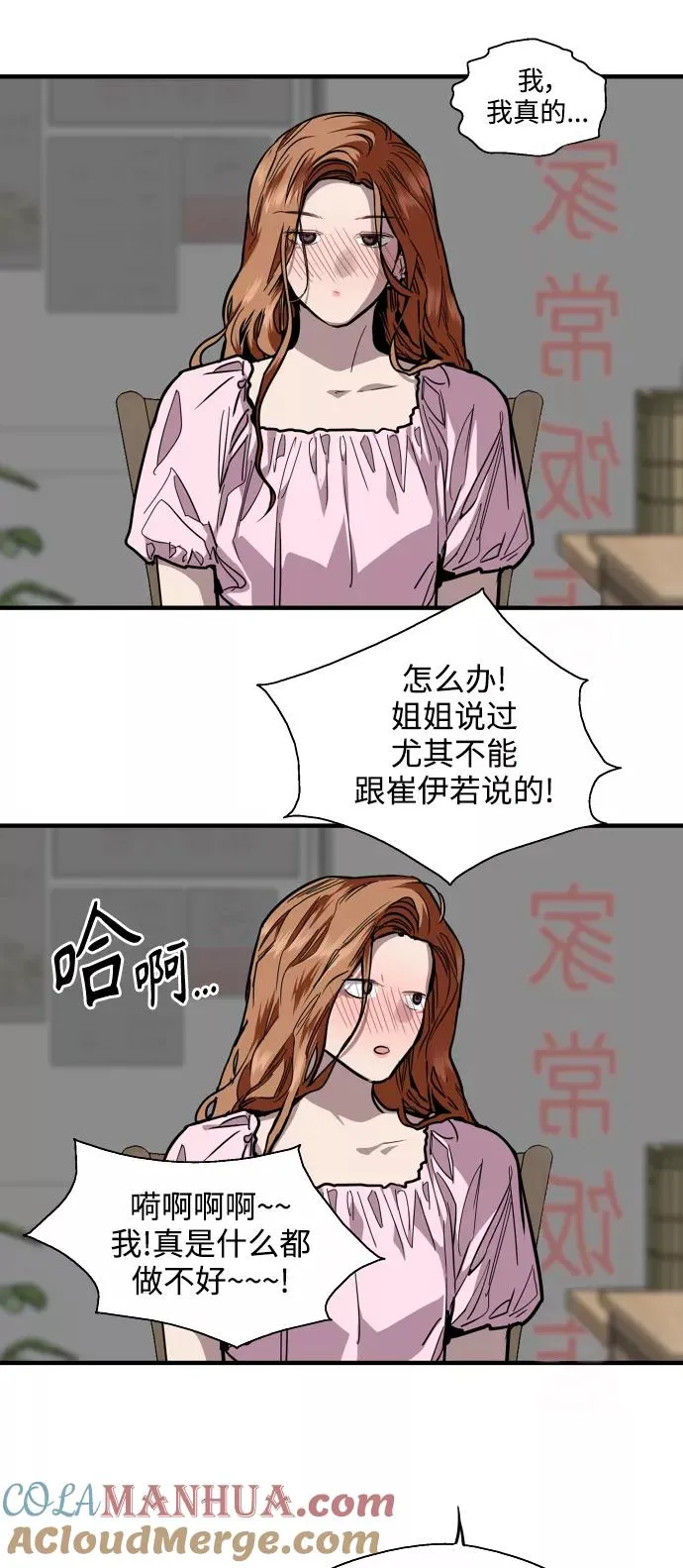 [第107话] 李元俊的酒后真言（终） 第49页