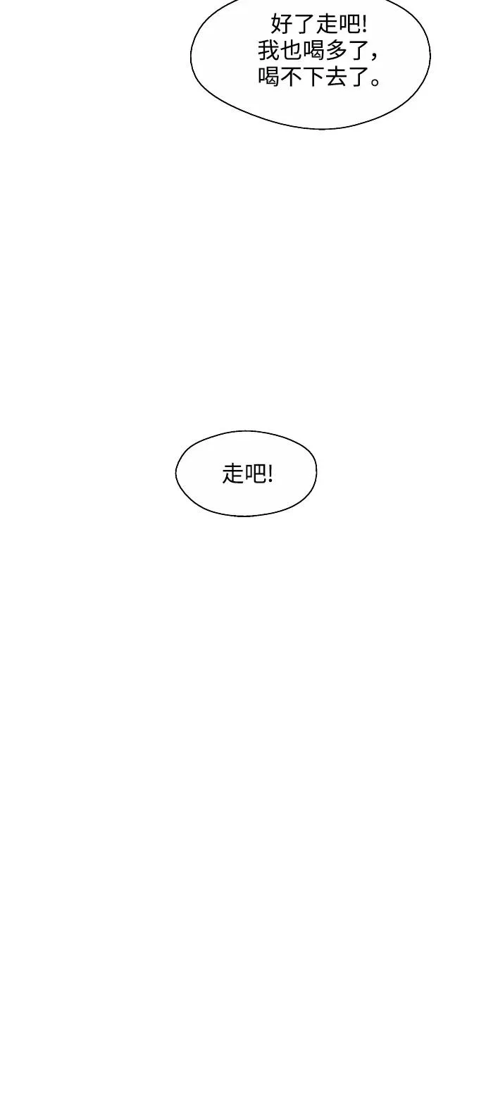 [第107话] 李元俊的酒后真言（终） 第50页