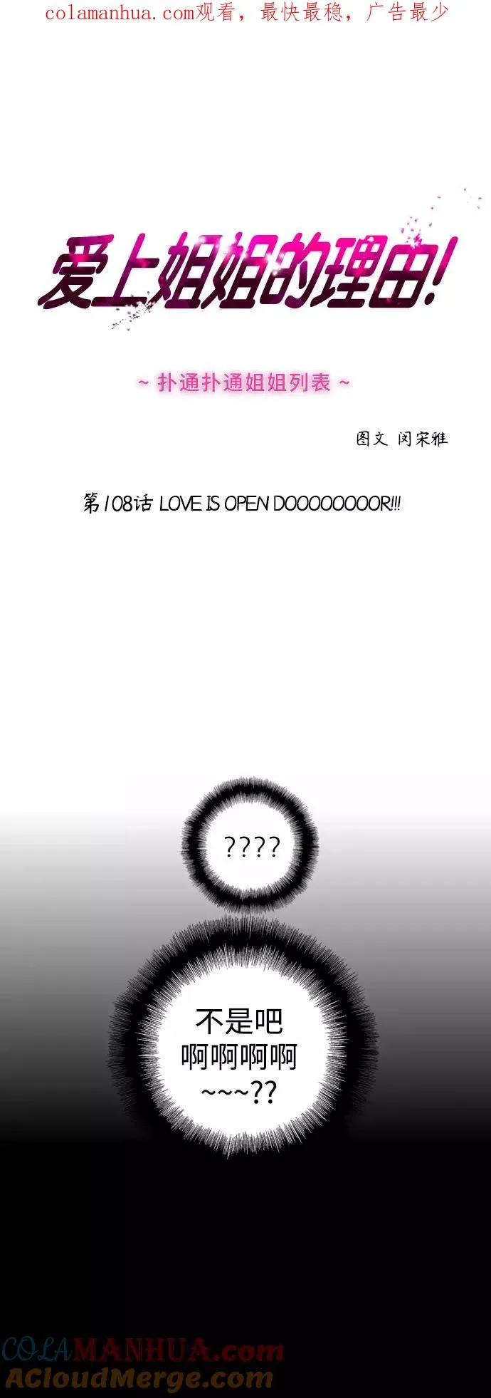 [第108话] LOVE IS OPEN DOOOOOOOOR 第1页