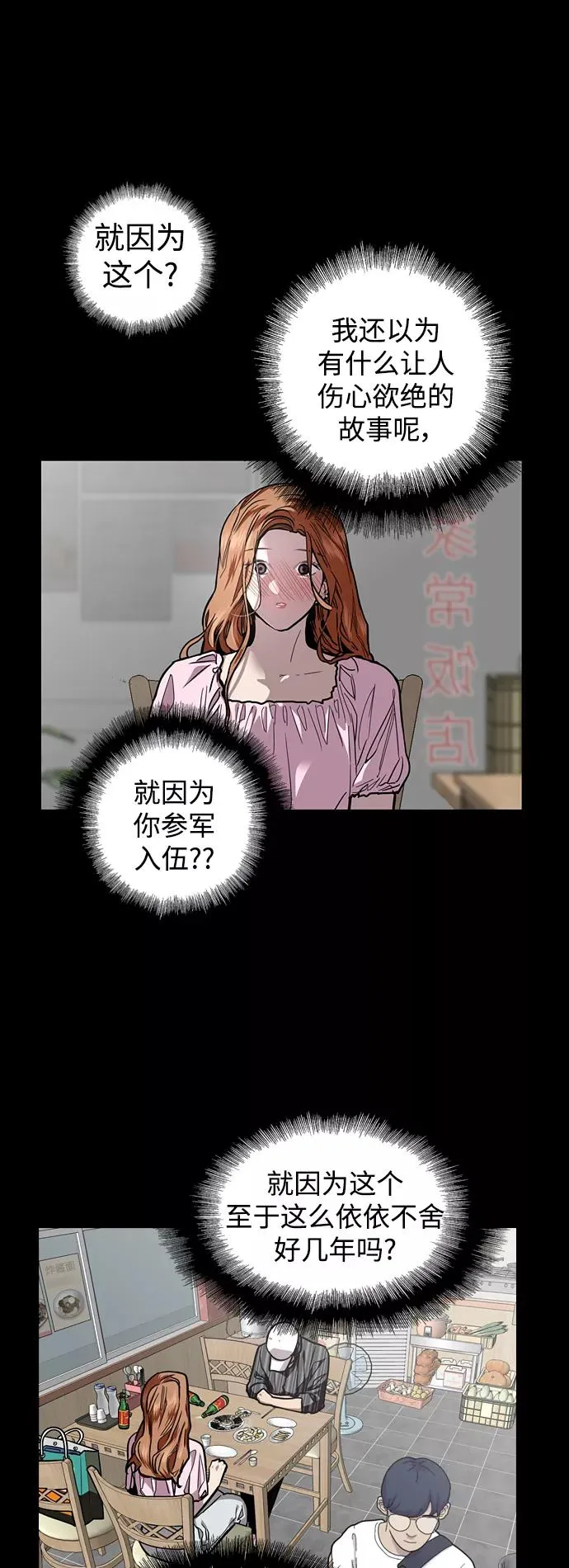 [第108话] LOVE IS OPEN DOOOOOOOOR 第2页
