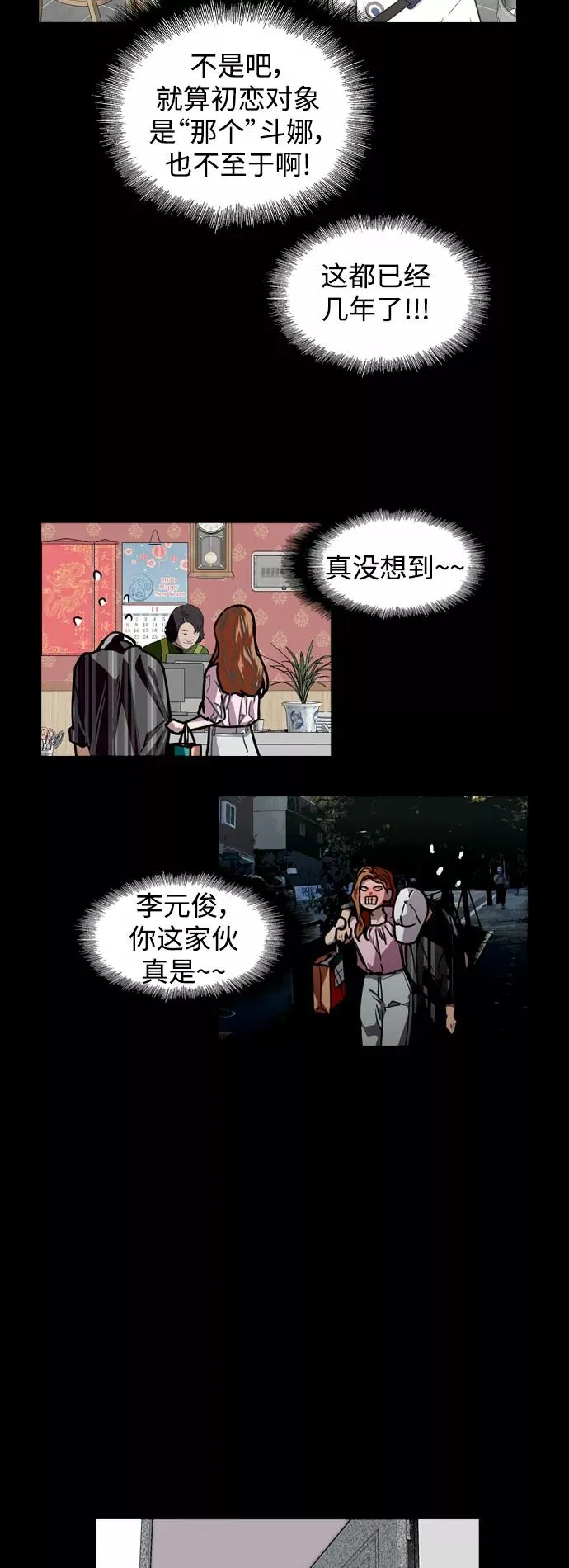 [第108话] LOVE IS OPEN DOOOOOOOOR 第3页