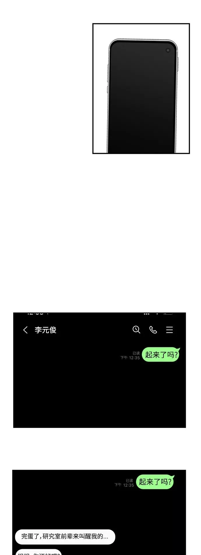 [第108话] LOVE IS OPEN DOOOOOOOOR 第11页