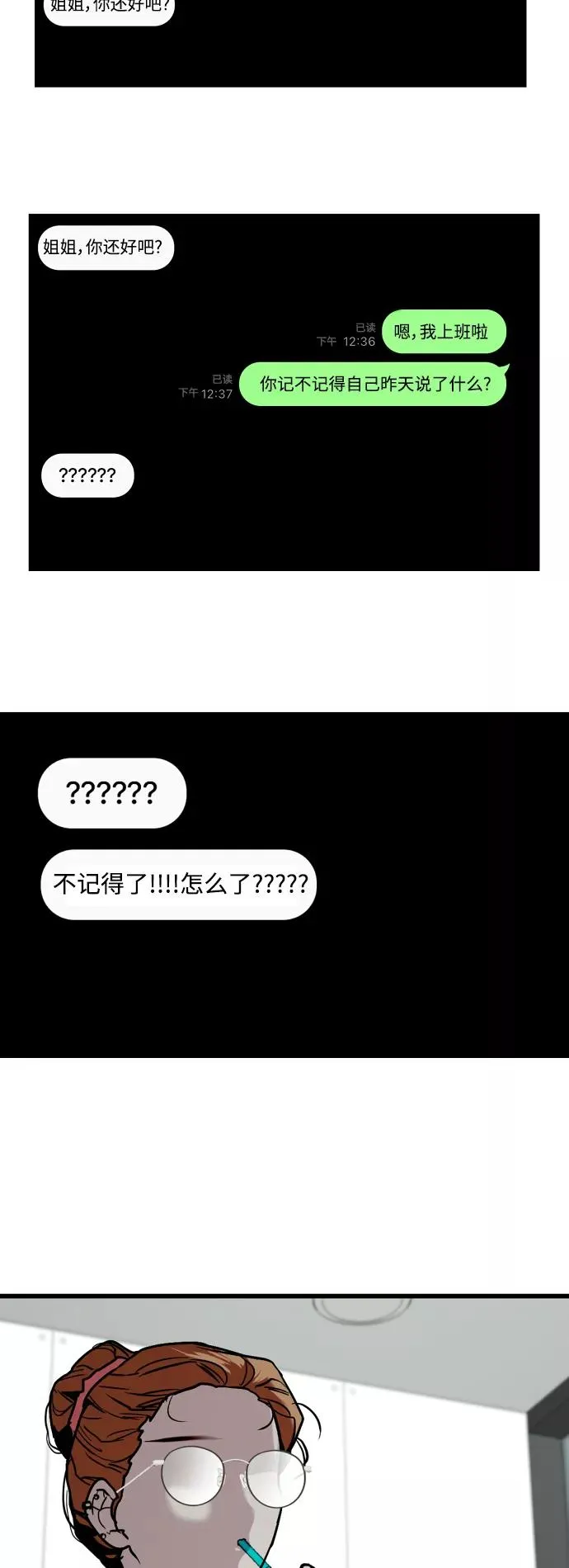[第108话] LOVE IS OPEN DOOOOOOOOR 第12页